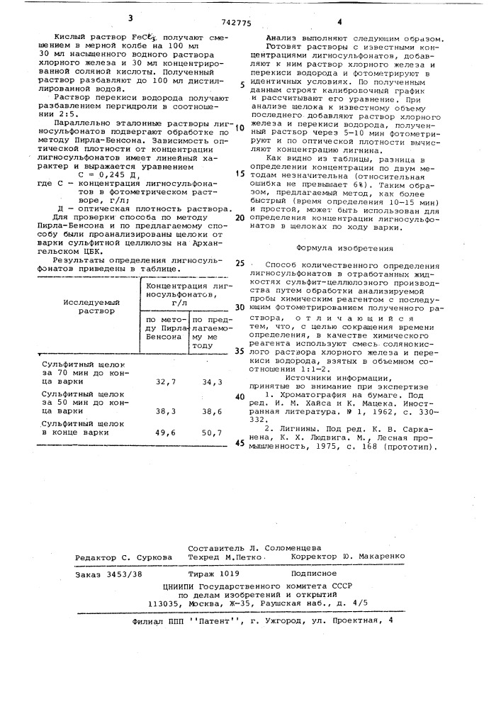 Способ количественного определения лигнинсульфонатов в отработанных жидкостях сульфит-целлюлозного производства (патент 742775)