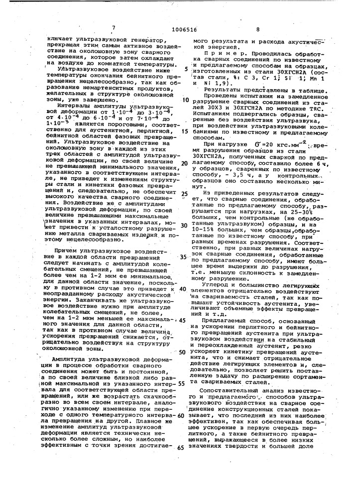 Способ обработки сварных соединений конструкционных сталей (патент 1006516)