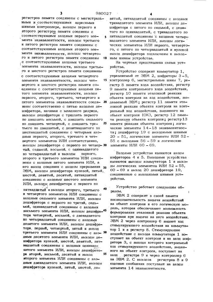 Устройство автоматического контроля электронных систем (патент 980027)