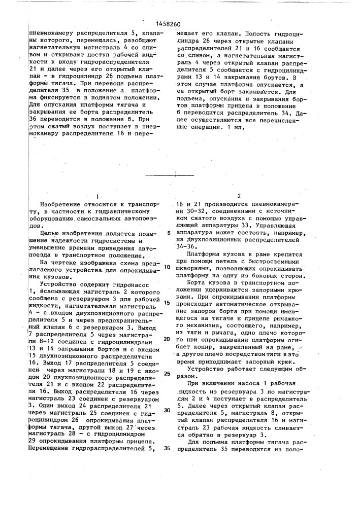 Устройство для разгрузки кузовов самосвального автопоезда (патент 1458260)