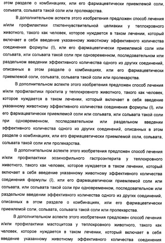 Неанилиновые производные изотиазол-3(2н)-он-1,1-диоксидов как модуляторы печеночных х-рецепторов (патент 2415135)