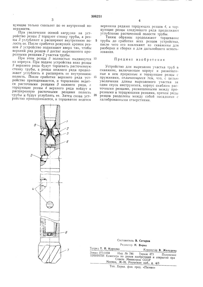 Устройство для вырезания участка труб в скважине (патент 306251)