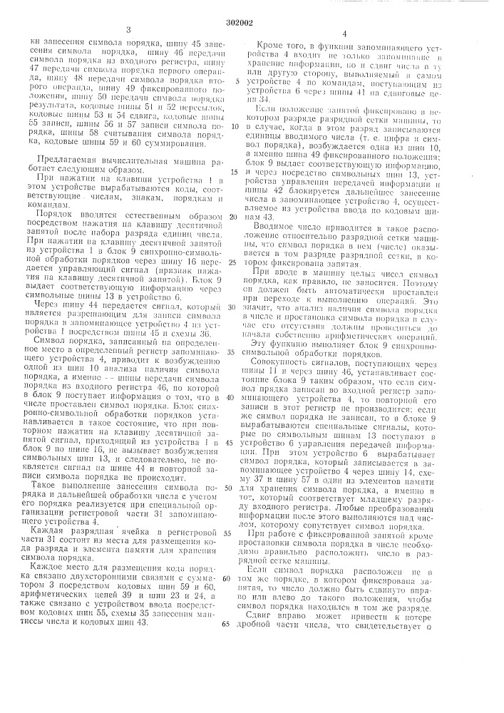Цифровая вычислительная машина (патент 302002)
