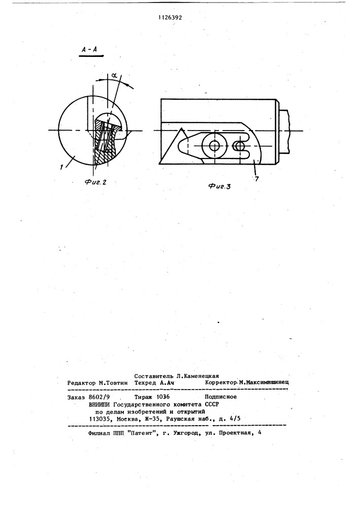 Режущий инструмент (патент 1126392)