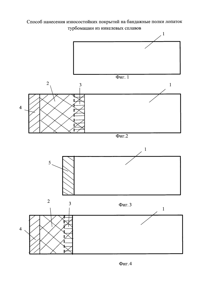 Способ нанесения износостойкого покрытия на бандажную полку лопатки турбомашин из никелевых сплавов (патент 2641210)