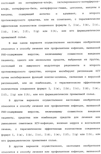 Противовирусные соединения (патент 2441869)