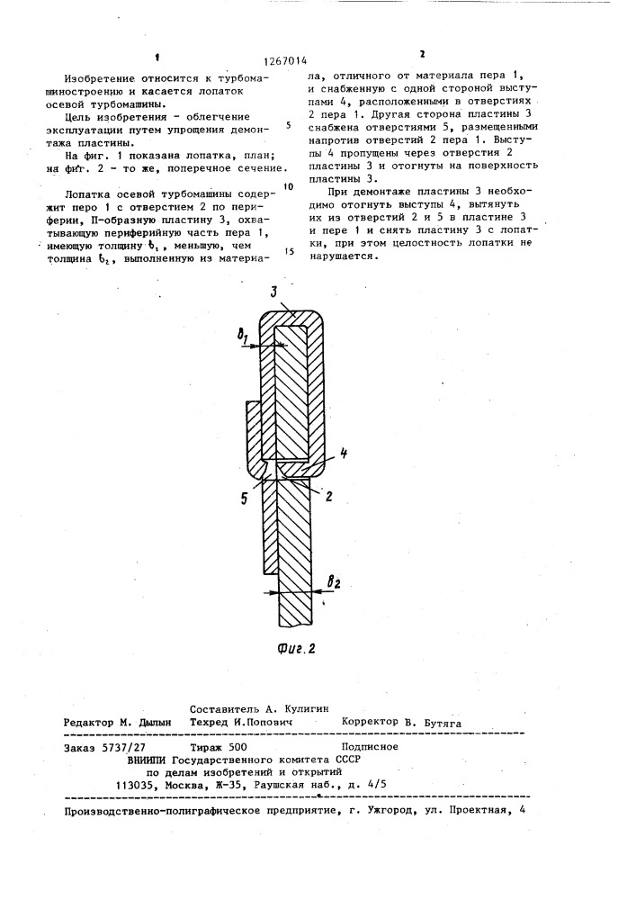 Лопатка осевой турбомашины (патент 1267014)