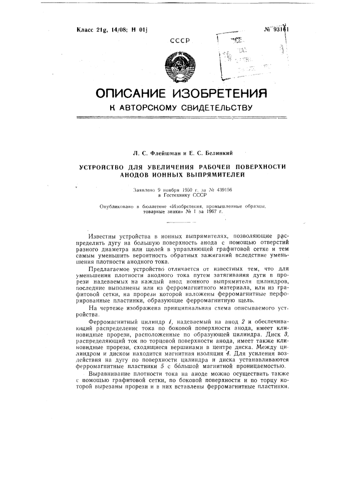 Патент ссср  93161 (патент 93161)