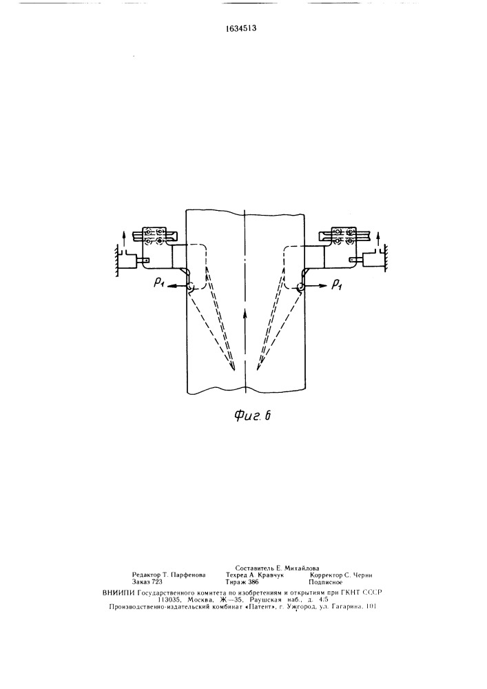 Устройство для продольной резки рукавной полимерной пленки (патент 1634513)