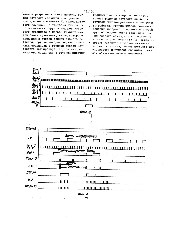 Устройство для фиксации сбоев (патент 1462320)