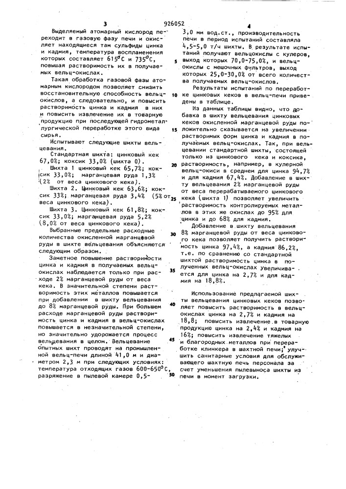 Шихта вельцевания (патент 926052)