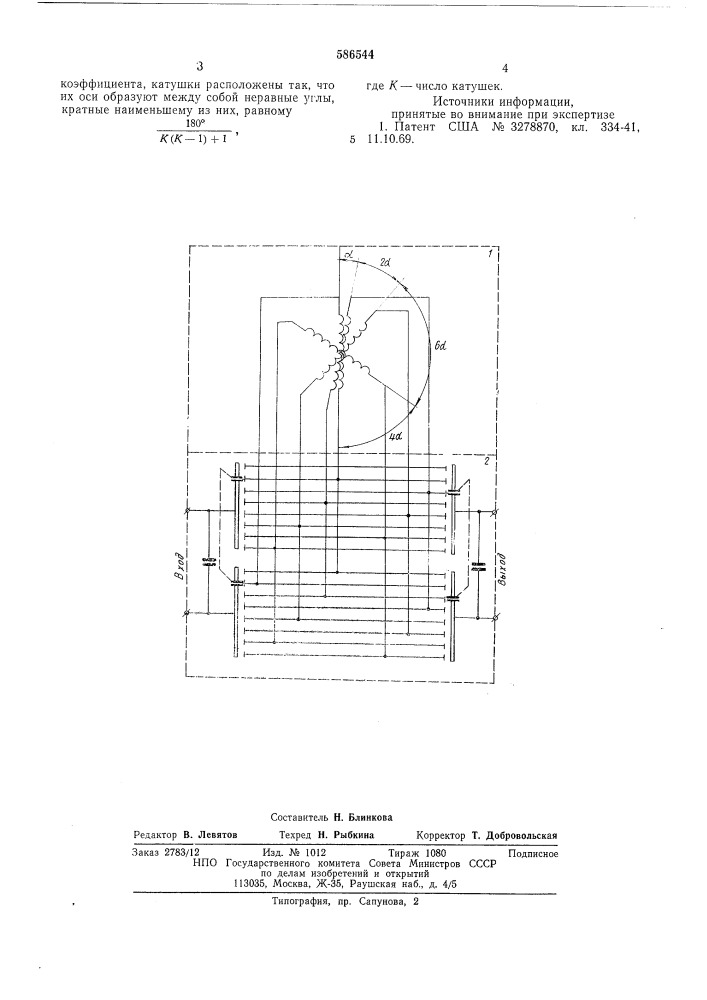Устройство для ступенчатого изменения коэффициента межконтурной связи (патент 586544)