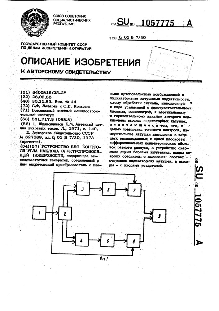 Устройство для контроля угла наклона электропроводящей поверхности (патент 1057775)