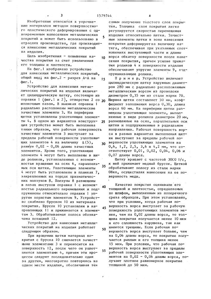 Устройство для нанесения металлических покрытий на изделия (патент 1579744)