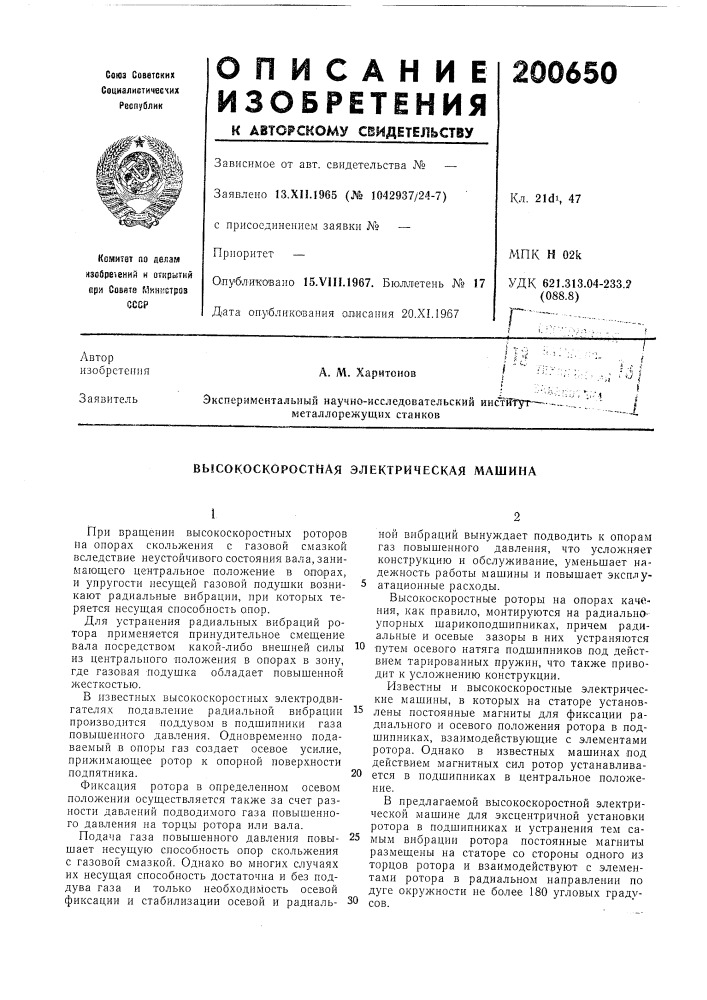 Высокоскоростная электрическая машина (патент 200650)