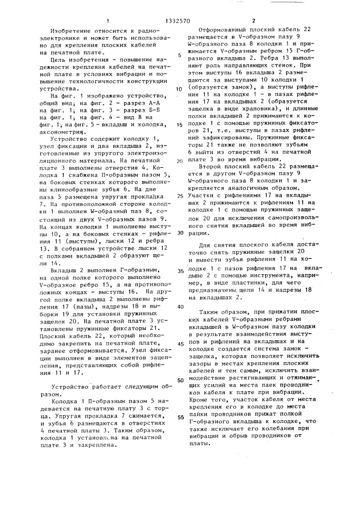 Устройство для крепления плоского кабеля на печатной плате (патент 1332570)