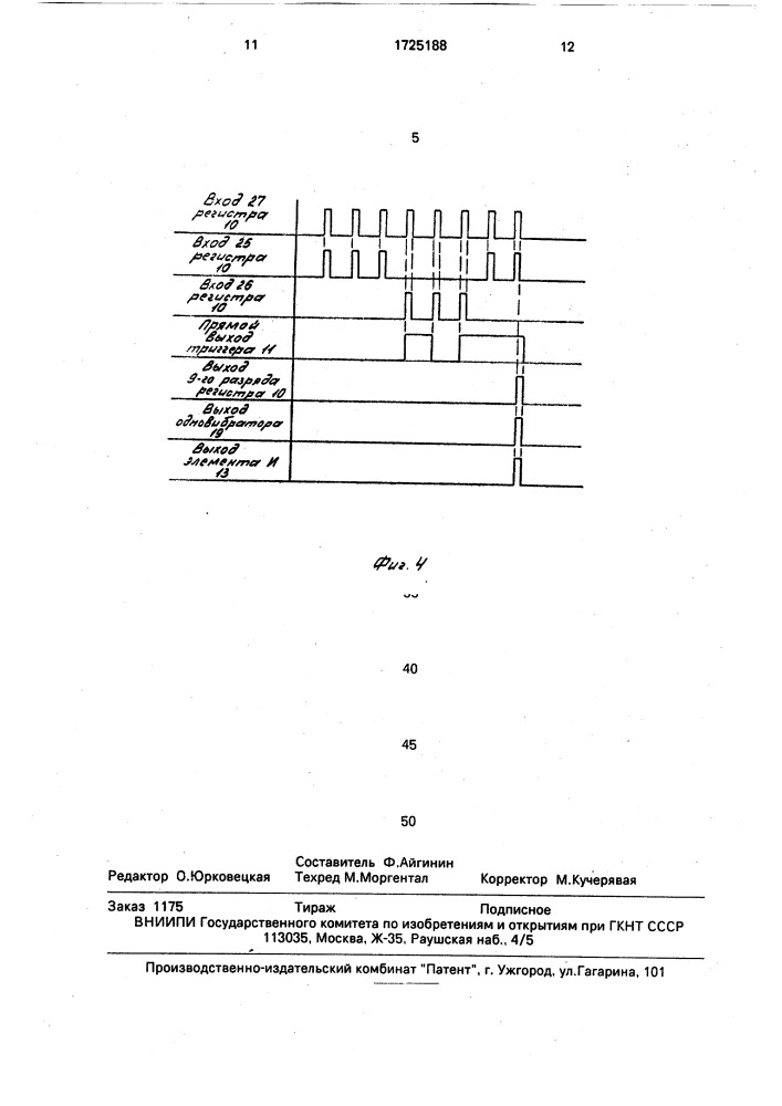 Устройство для ввода управляющей программы (патент 1725188)