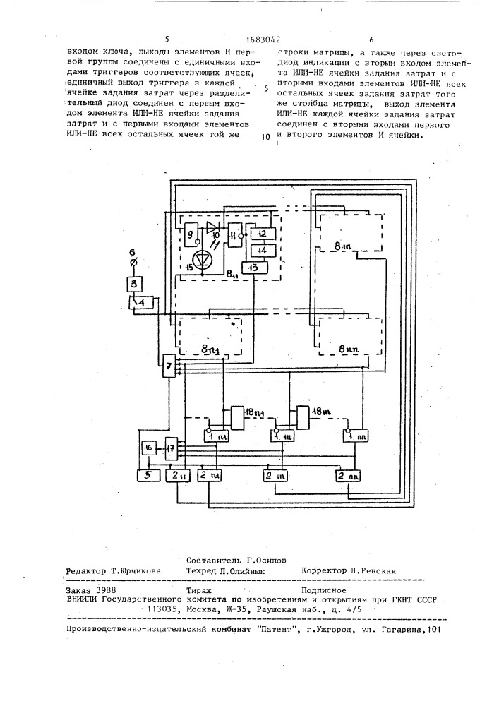 Устройство для решения задач планирования (патент 1683042)