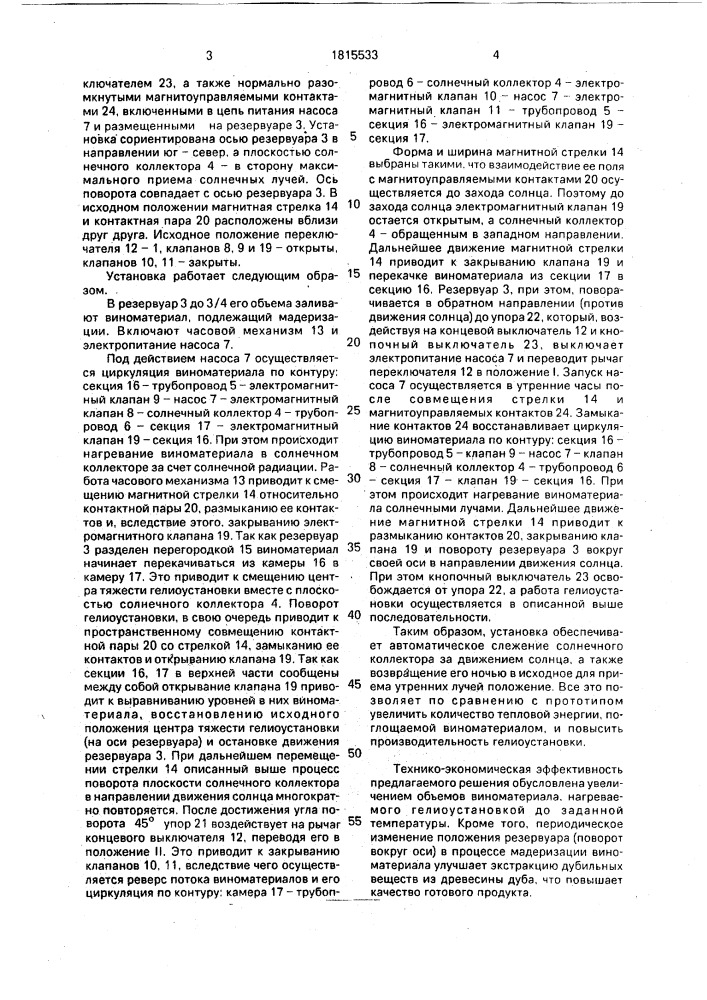 Гелиоустановка (патент 1815533)