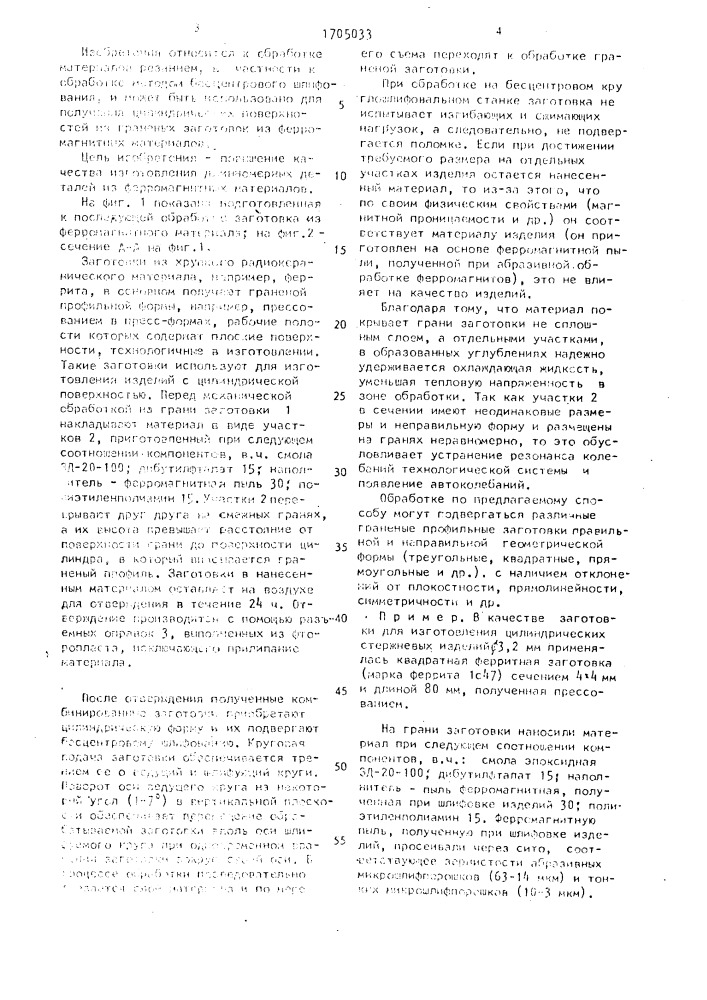 Способ изготовления цилиндрических деталей из граненых заготовок (патент 1705033)