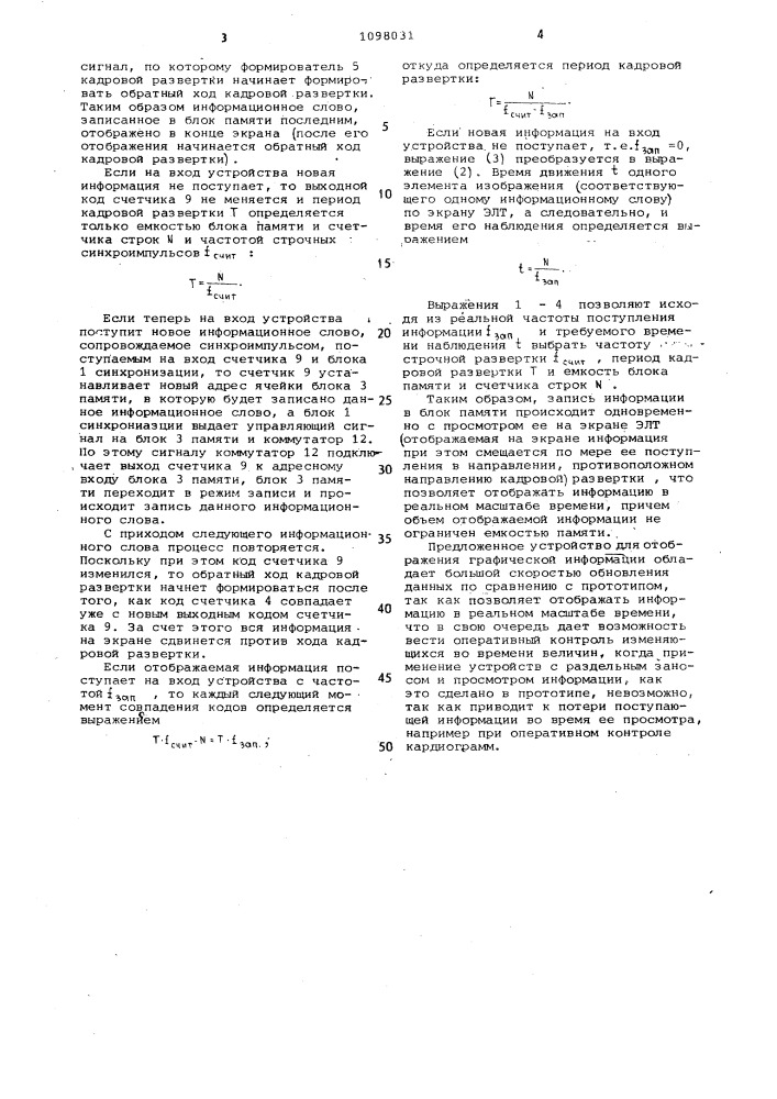 Устройство для отображения графической информации на экране электронно-лучевой трубки (патент 1098031)