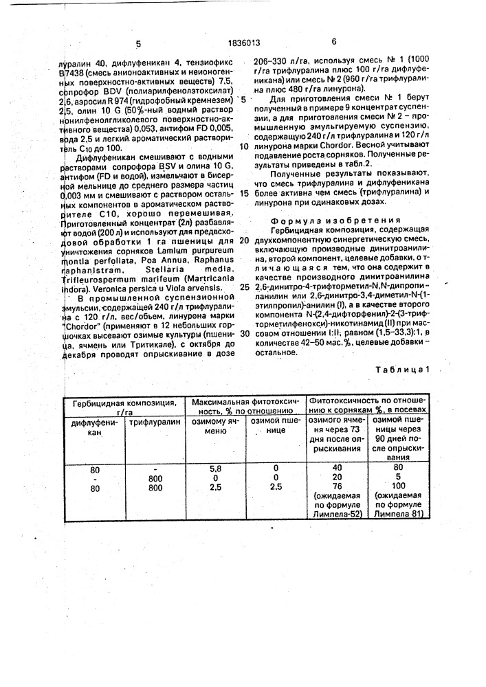 Гербицидная композиция (патент 1836013)