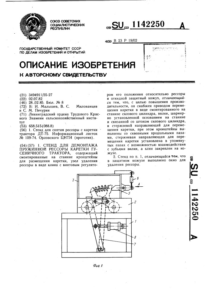 Стенд для демонтажа пружинной рессоры каретки гусеничного трактора (патент 1142250)