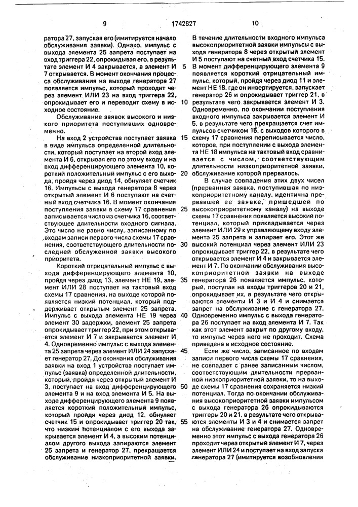 Устройство для моделирования процесса обслуживания заявок (патент 1742827)