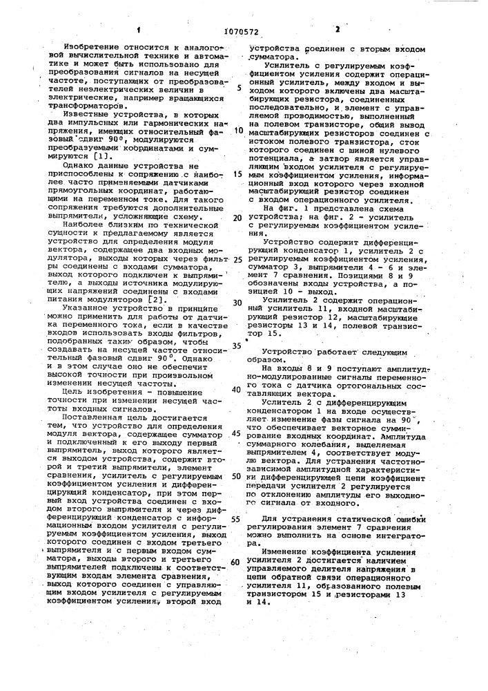 Устройство для определения модуля вектора (патент 1070572)