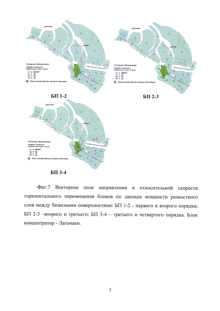 Способ построения векторного пространственно-временного поля тектонических напряжений и выделения блоков-концентраторов на территории неограниченной площади (патент 2641510)