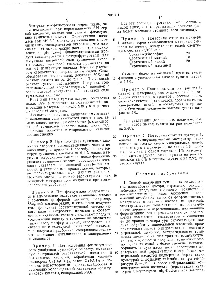 Способ получения гуминовых кислот (патент 301001)
