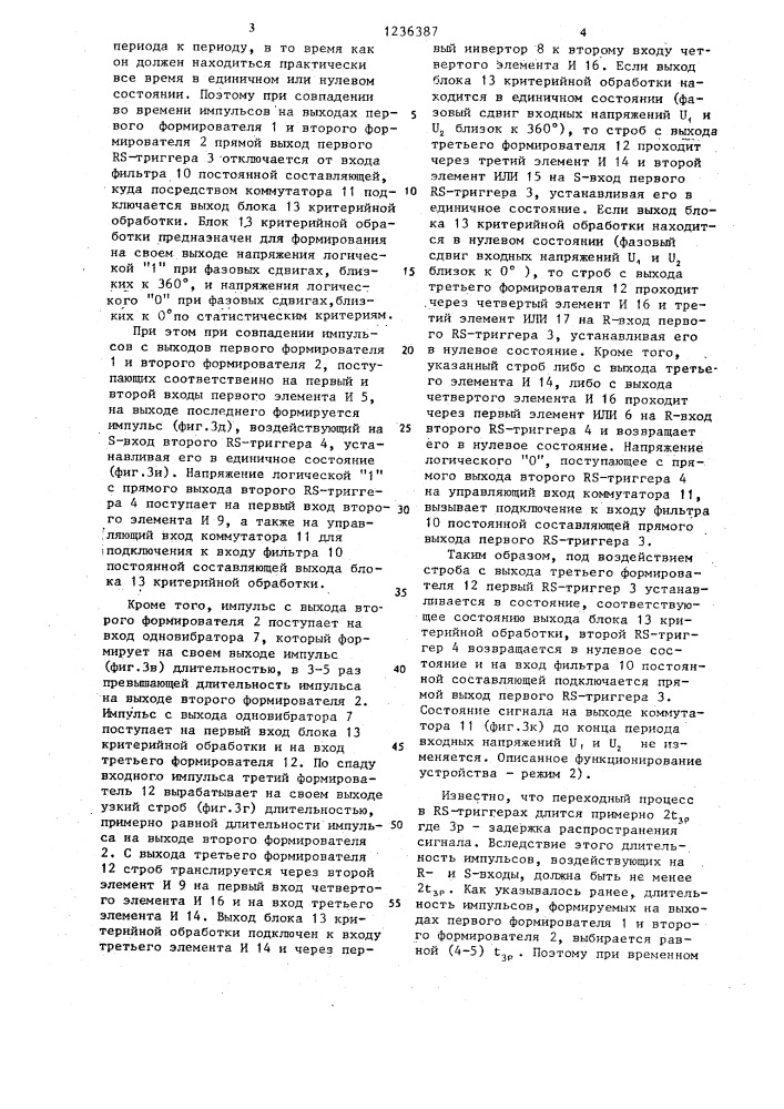 Фазометр (патент 1236387)