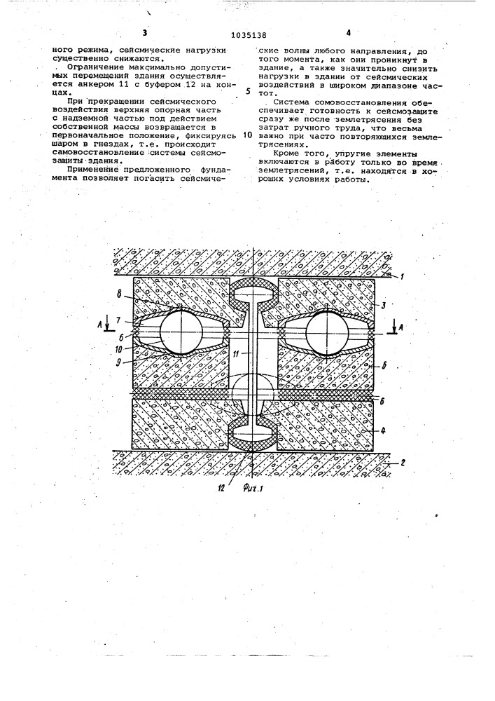 Фундамент сейсмостойкого здания (патент 1035138)