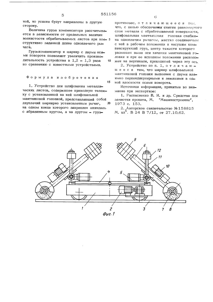 Устройство для шлифования металлических листов (патент 551156)