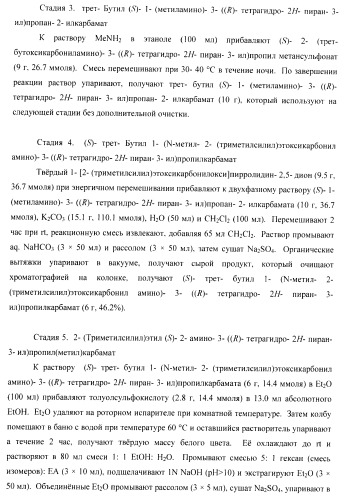 Ингибиторы аспартат-протеазы (патент 2424231)