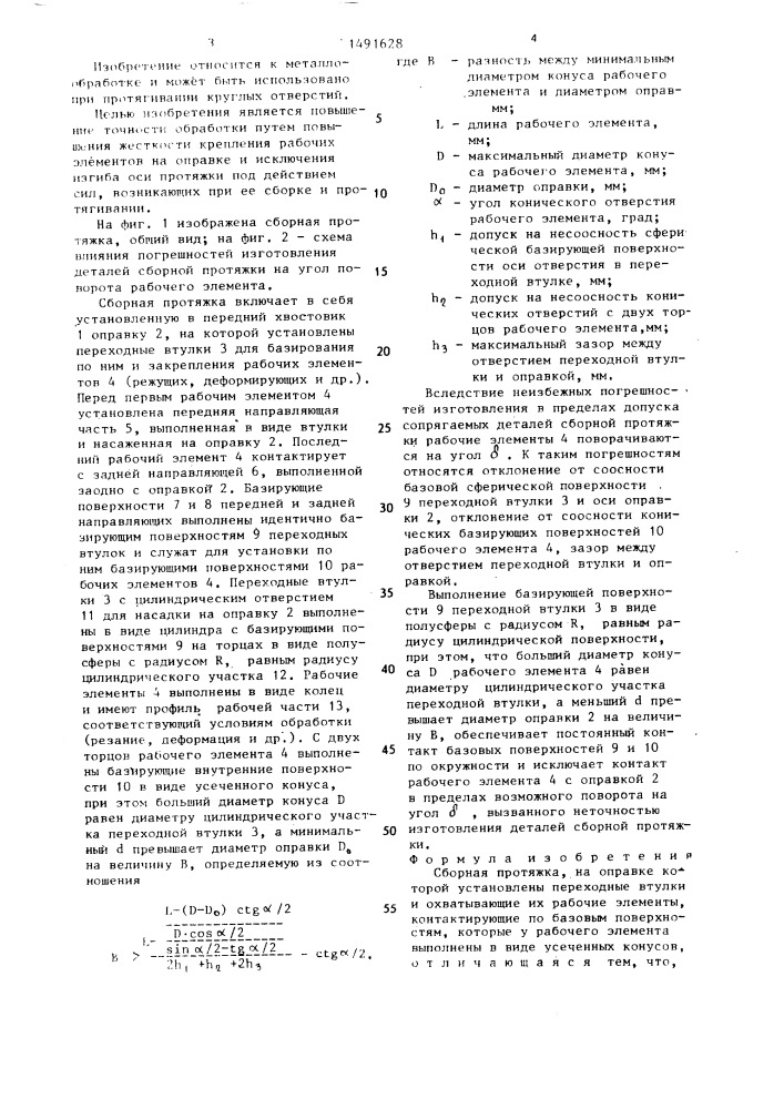 Сборная протяжка (патент 1491628)