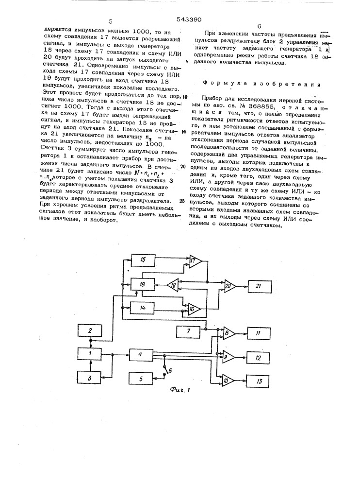 Прибор для исследования нервной системы (патент 543390)