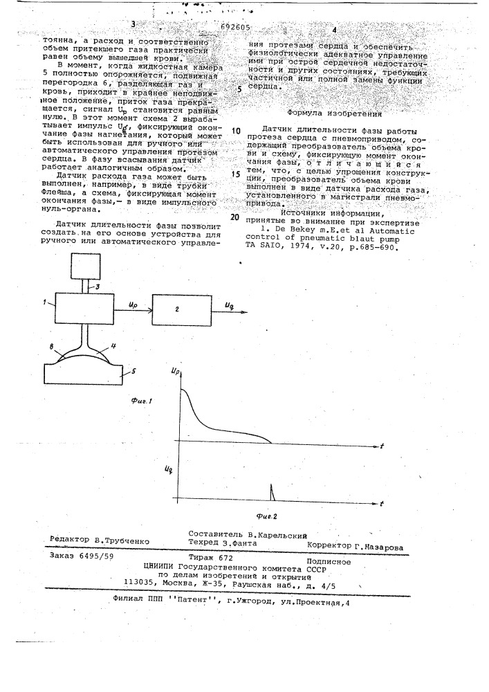 Датчик длительности фазы работы протеза сердца с пневмоприводом (патент 692605)