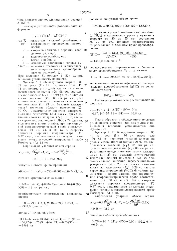 Способ определения нарушения тепловой устойчивости у шахтеров (патент 1503739)