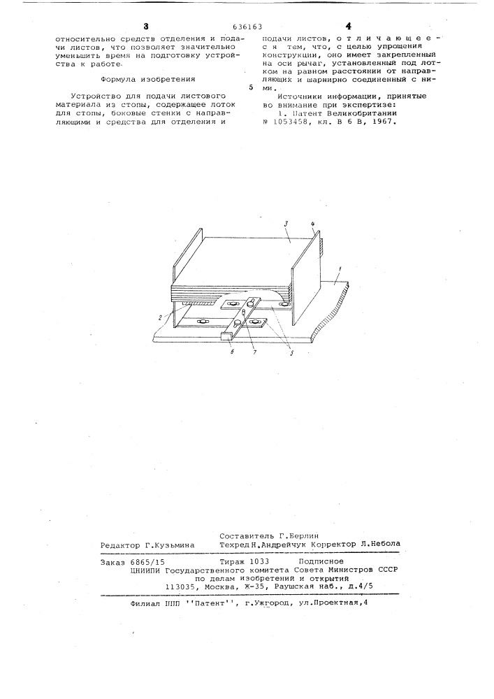 Устройство для подачи листового материала из стопы (патент 636163)