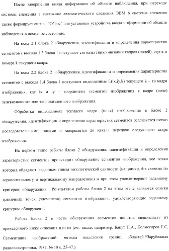 Способ ввода в эвм системы слежения информации об объекте наблюдения и устройство для его осуществления (варианты) (патент 2368952)