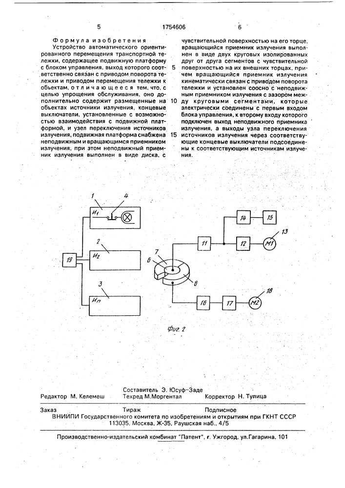 Устройство автоматического ориентирования перемещения транспортной тележки (патент 1754606)