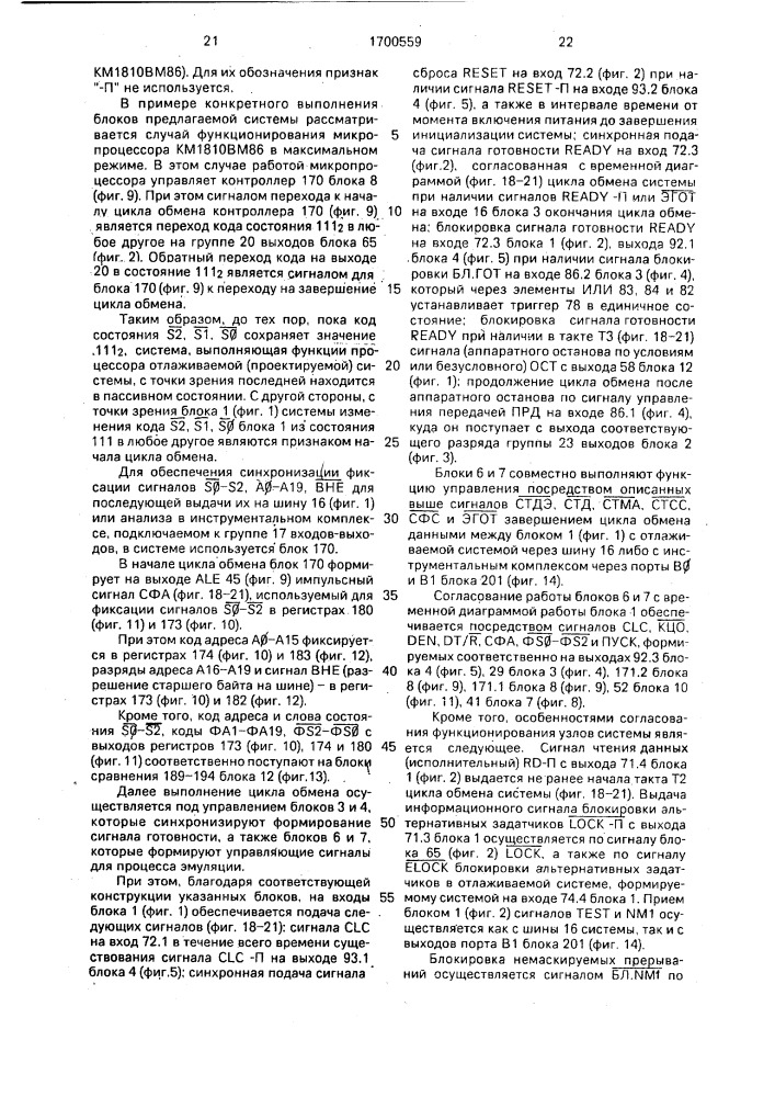 Система отладки микропроцессорных устройств (патент 1700559)