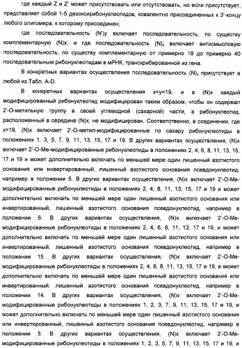 Новые структуры малых интерферирующих рнк (sirna) (патент 2487716)