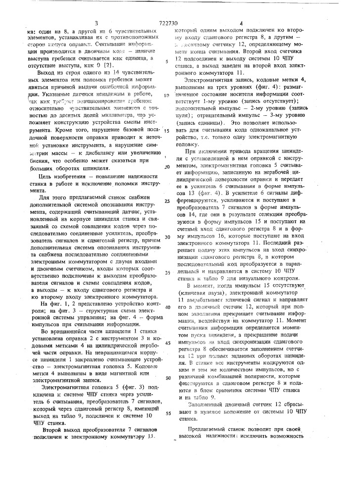 Станок с числовым программным управлением и автоматической сменой инструмента (патент 722730)