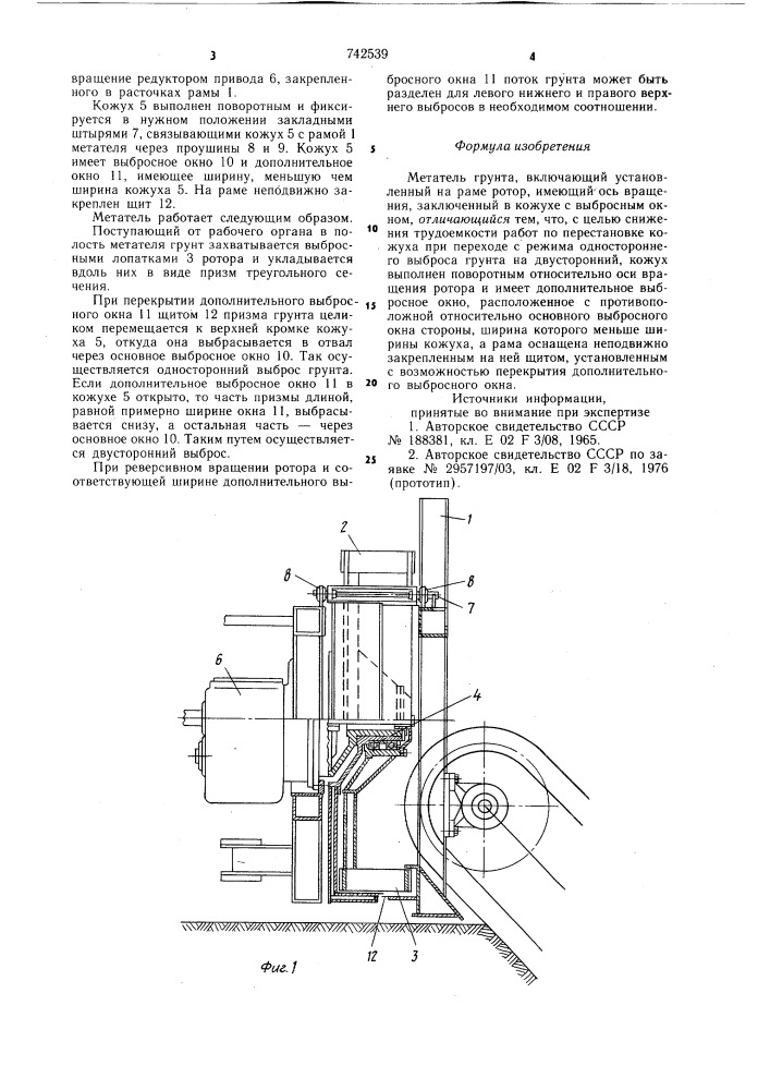 Метатель грунта (патент 742539)