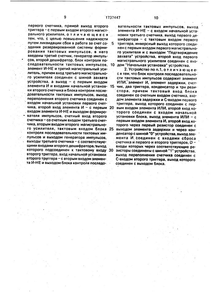 Устройство для подключения абонентов к общей магистрали (патент 1737447)