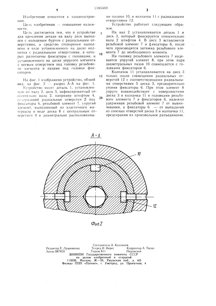 Устройство для крепления детали на валу (патент 1180569)