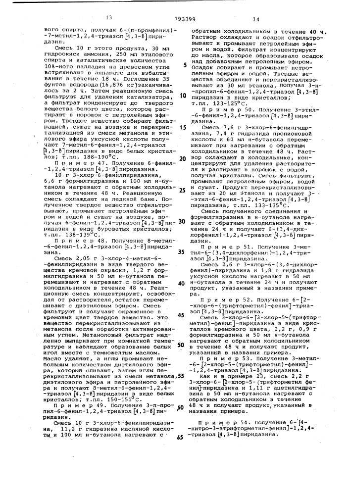 Способ получения замещенного 6-фенил-1,2,4-триазол-/4,3-в/- пиридазина (патент 793399)