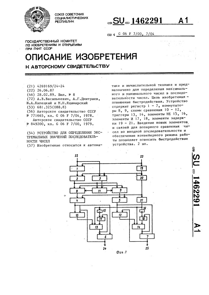 Устройство для определения экстремальных значений последовательности чисел (патент 1462291)